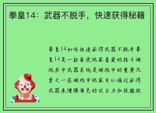 拳皇14：武器不脱手，快速获得秘籍