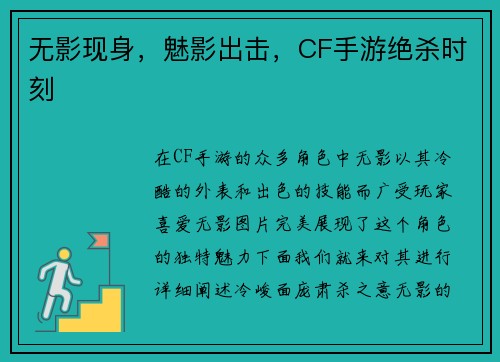 无影现身，魅影出击，CF手游绝杀时刻