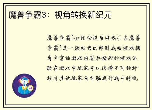 魔兽争霸3：视角转换新纪元