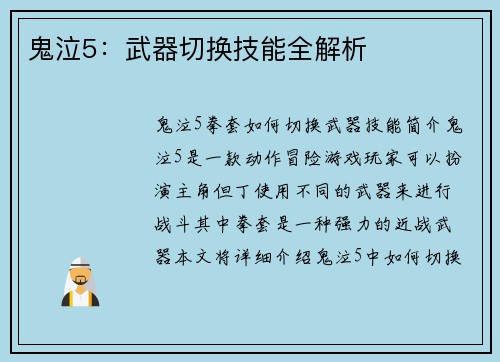 鬼泣5：武器切换技能全解析