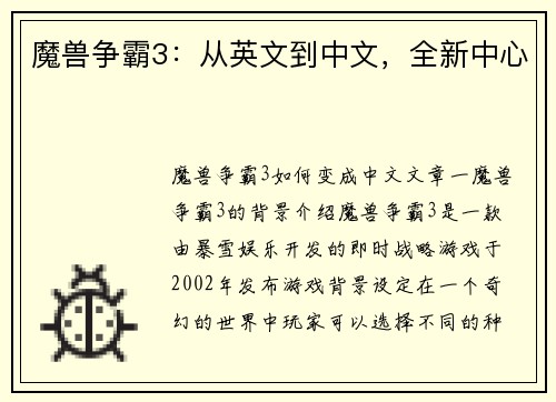 魔兽争霸3：从英文到中文，全新中心